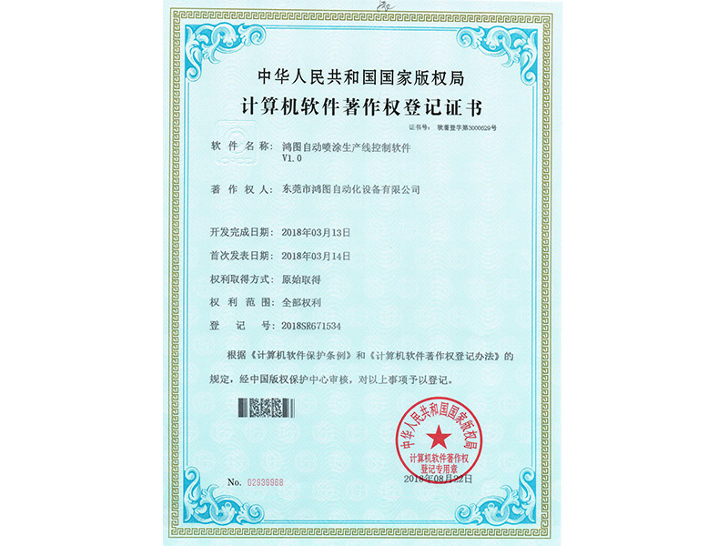 計(jì)算機(jī)軟件著作權(quán)登記證書